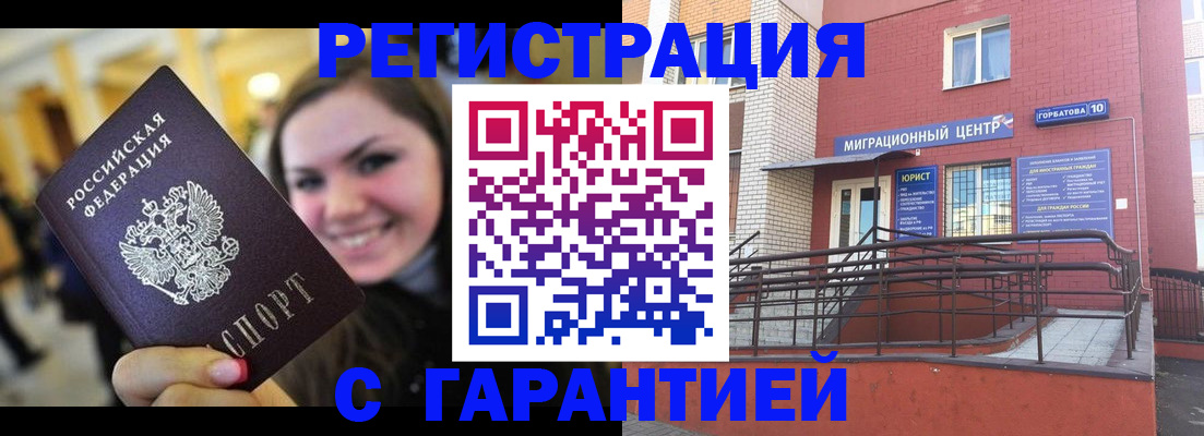 временная регистрация недорого в Ивантеевке